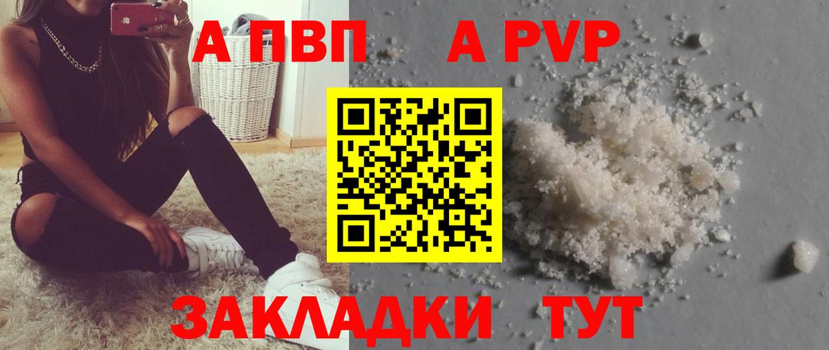 Альфа ПВП Соль Уварово