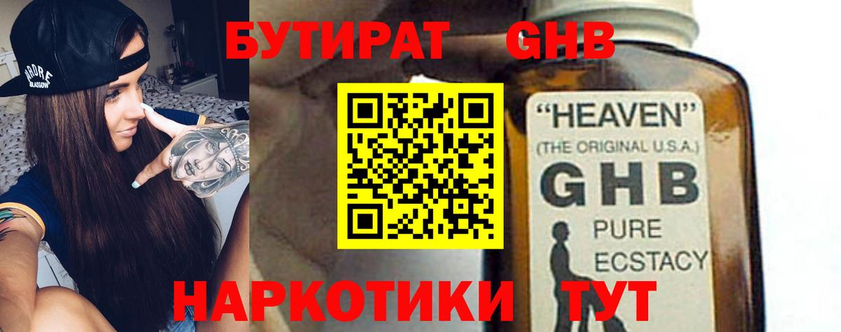 Уварово  Бутират оксибутират  Вход с VPN 