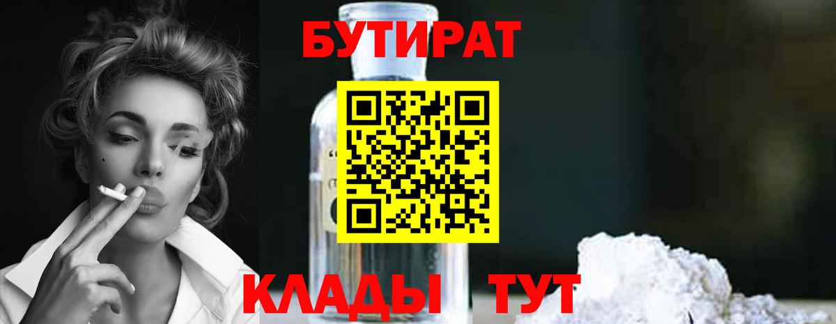 БУТИРАТ бутандиол Уварово