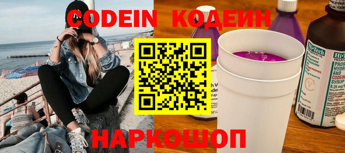 Уварово  Кодеин напиток Lean (лин)  Вход с VPN  Codein напиток Lean (лин) 