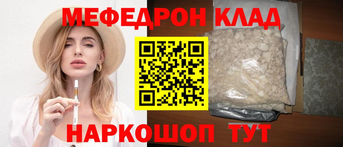 Уварово  Меф кристаллы  МЕФ 4 MMC  МЕФ  Вход с VPN 