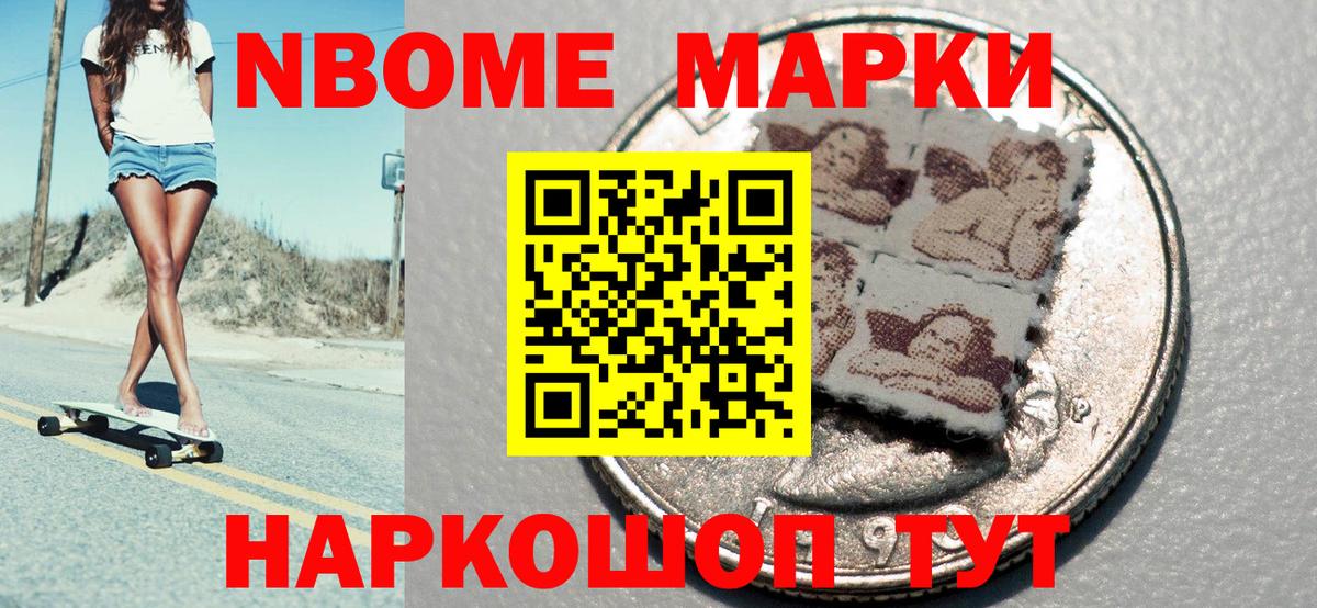 Наркотические марки 1,8мг Уварово